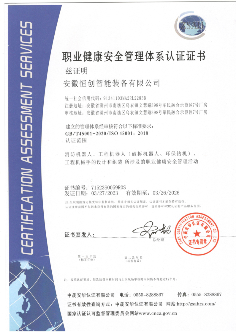 職業(yè)健康安全管理體系認(rèn)證證書(shū).png