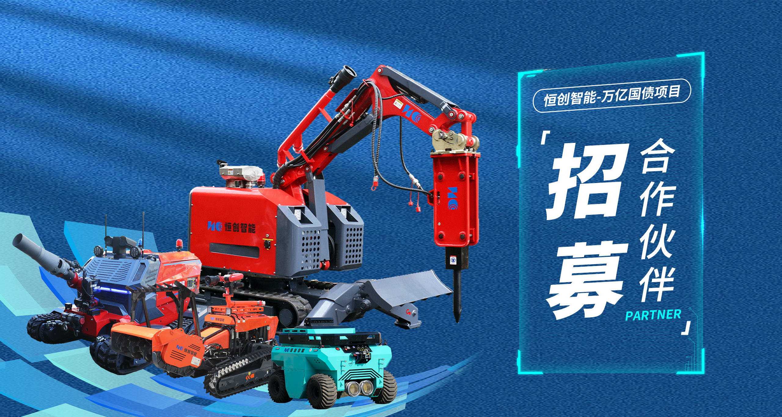 萬億國債項(xiàng)目招募合作伙伴